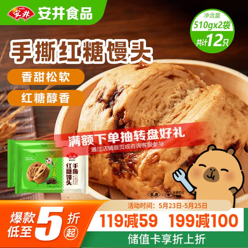 安井手撕红糖馒头 510g*2袋 12个 家庭装面点馒头包子 速冻早餐半成品