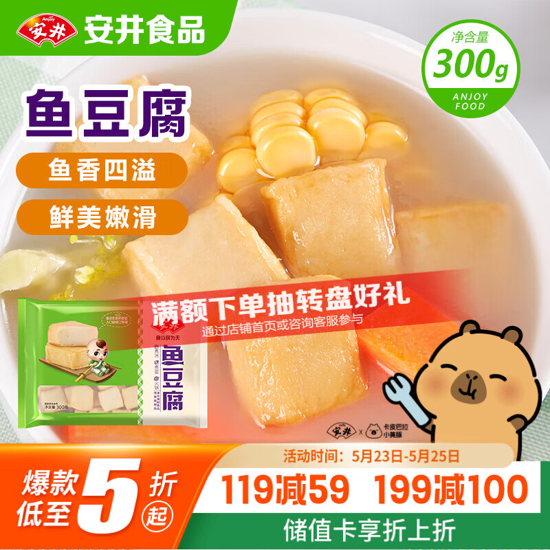 安井鱼豆腐 300g/袋 火锅烧烤关东煮丸子 空气炸锅麻辣烫方便菜食材