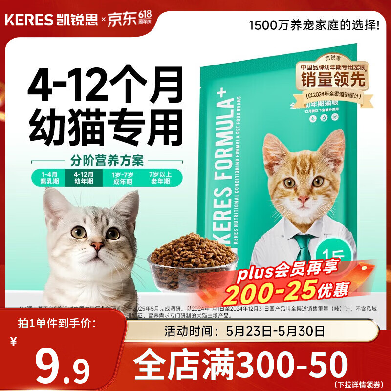 凯锐思银爪C28高蛋白幼猫猫粮1-12月奶糕提高免疫鲜肉冻干双拼幼猫粮 【尝鲜4-12月】经典鱼肉味500g