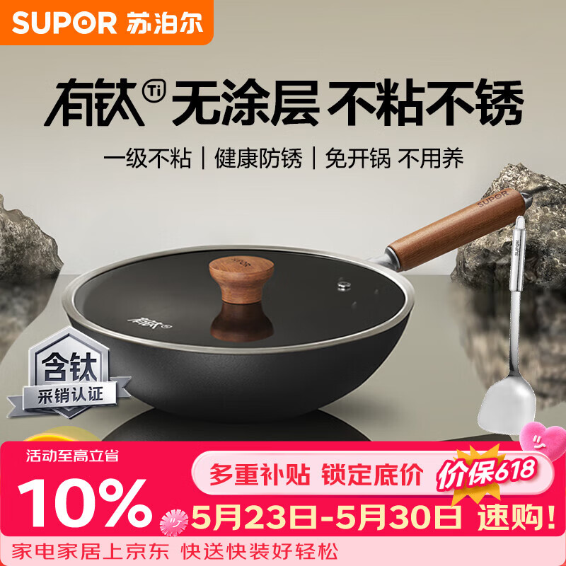 苏泊尔（SUPOR）炒锅铸铁有钛无涂层炒菜锅不易粘锅燃气电磁炉通用EC32AYT01