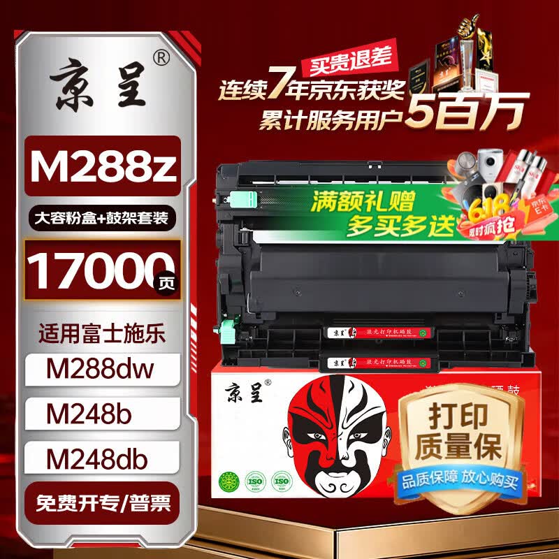 京呈适用富士施乐DocuPrint M288dw墨盒M288z墨粉盒施乐M288b硒鼓M248b P248db P288dw黑色粉盒大容量鼓架套装