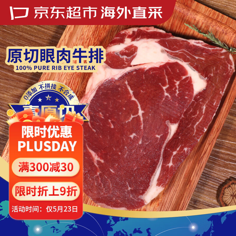 京东超市海外直采 进口原切草饲眼肉牛排 2斤(5-7片) 自营牛肉减脂牛肉