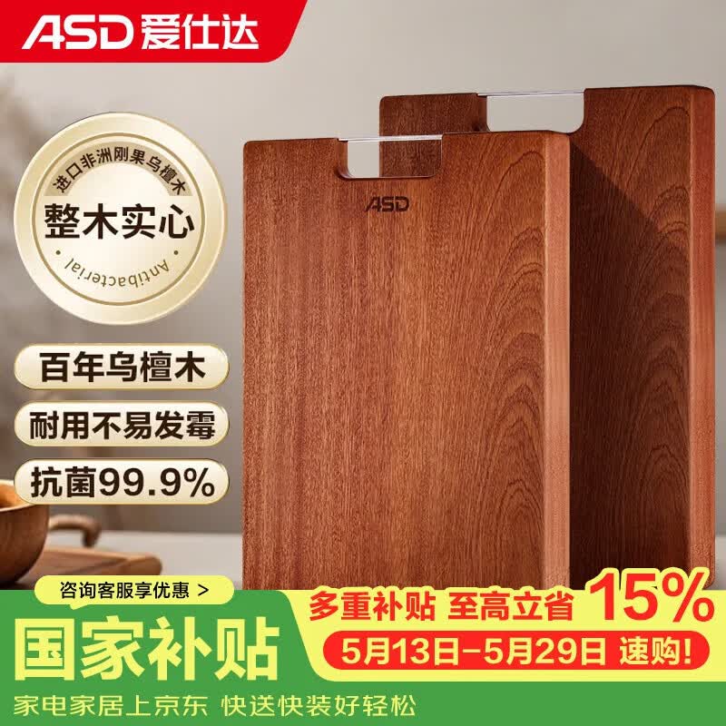 爱仕达（ASD）菜板进口乌檀木99%抗菌砧板整木加大加厚双面防霉面板40*28*2.5cm