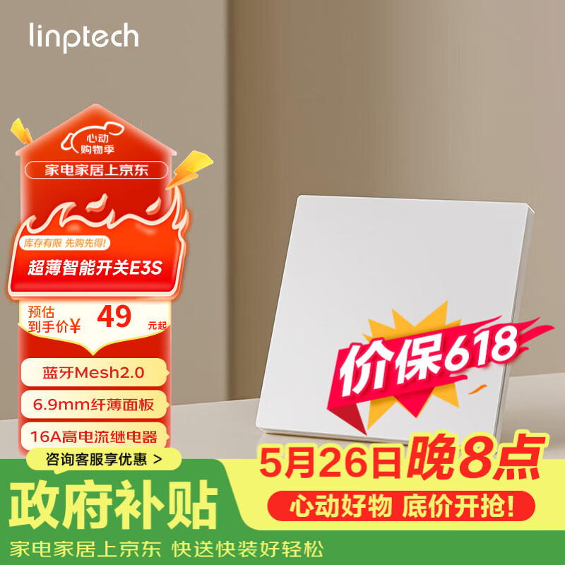 领普科技超薄智能开关E3S 智能控制蓝牙mesh2.0 已接入米家APP 零火单键白