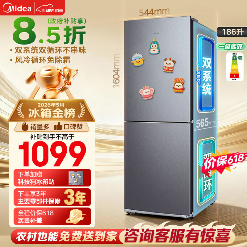 美的（Midea）「一级能效风冷无霜」186升两门冰箱小户型家用省电双门双系统不串味 钛钢灰MR-196W国家补贴