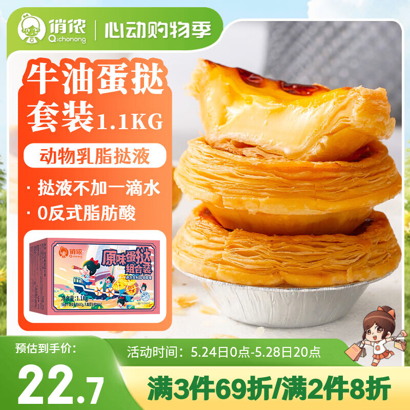 俏侬 蛋挞套装1.1kg 挞液500g+挞皮30只 空气炸锅烤箱烘焙半成品