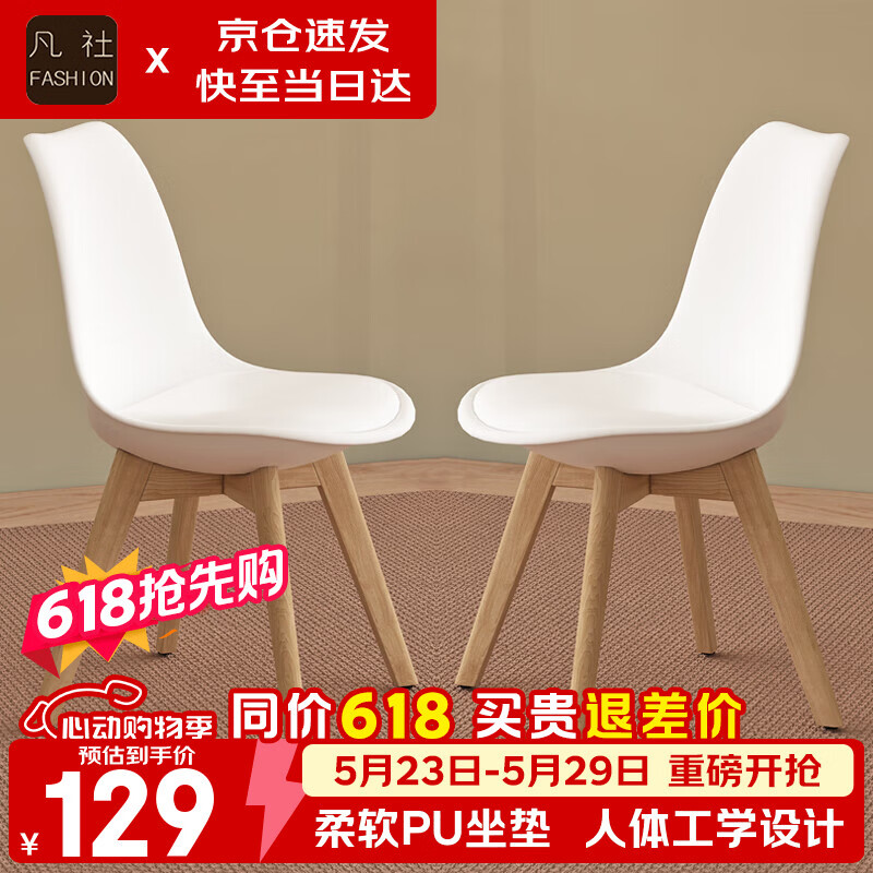 凡社餐椅实木腿椅子 郁金香洽谈桌椅组合 现代简约阳台休闲桌椅套装