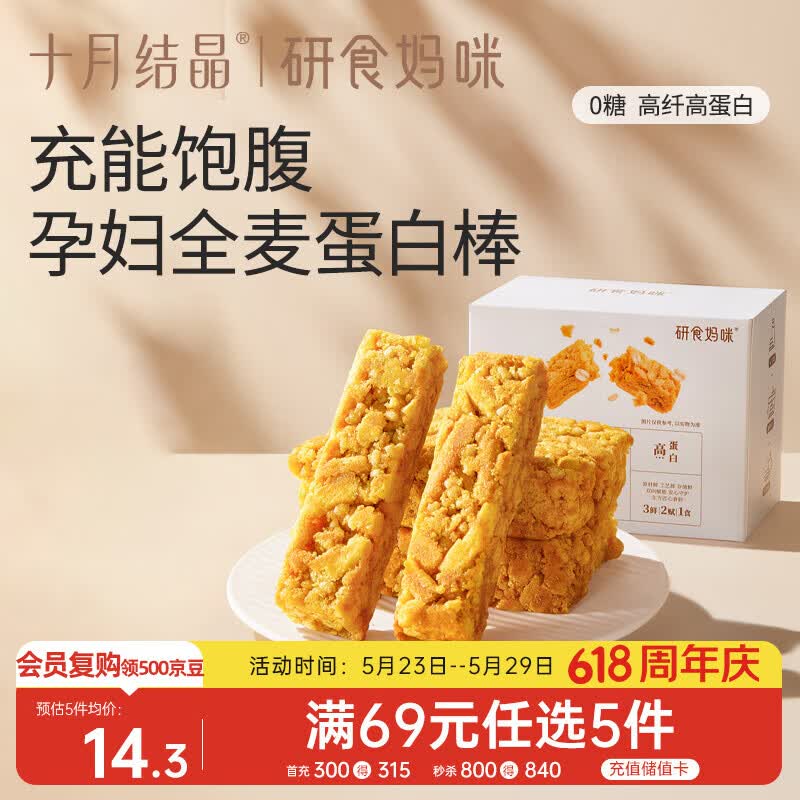十月结晶研食妈咪奶芙蛋白棒孕期解馋谷物高蛋白孕妇休闲零食150g