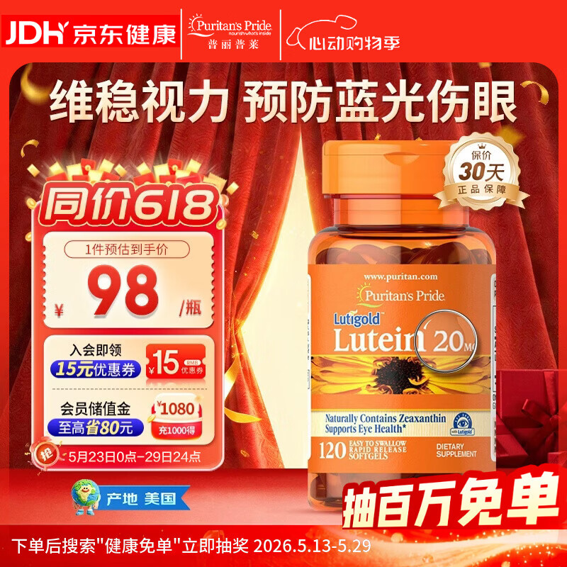 普丽普莱叶黄素成人护眼软胶囊日常护眼 保护视力20mg*120粒 美国进口