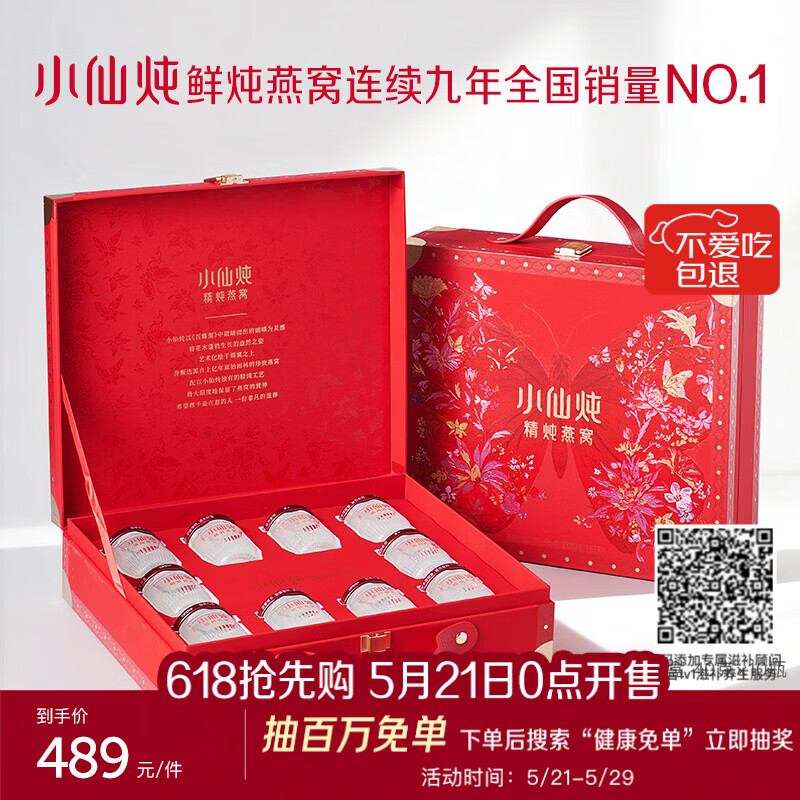 小仙炖精炖燕窝 蝶羽礼盒40g*10瓶低糖鲜炖送孕妇妈妈即食补品生日礼物
