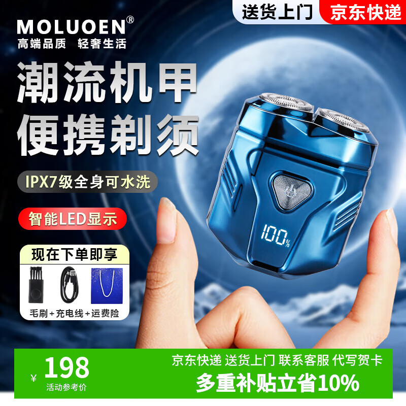 摩洛恩2026新款全合金便携电动剃须刀刮胡刀迷你送老公送男友男士男朋友生日情人父亲节礼物礼品礼盒装 【机甲风】深空蓝+收纳盒+清洁刷+数据线