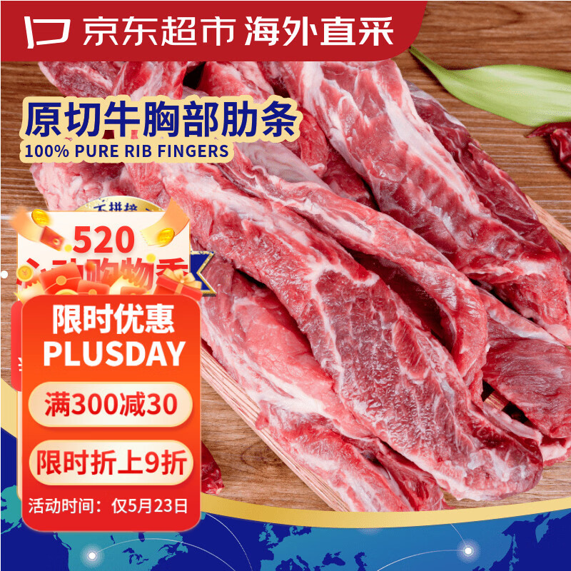 京东超市海外直采 进口原切牛肋条净重2斤 胸部肋条 京东自营牛肉烧烤火锅