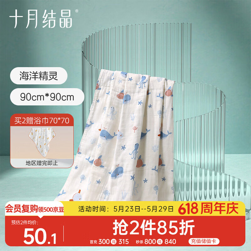 十月结晶婴儿浴巾春夏连帽新生儿大毛巾洗澡巾儿童浴巾 海洋精灵90*90