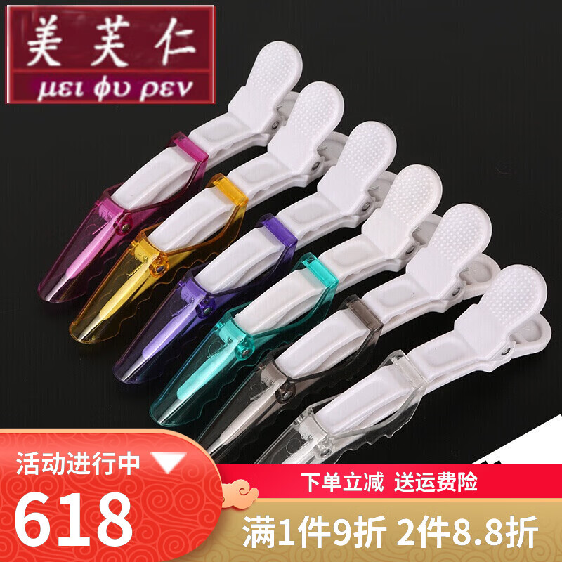 美芙仁 美发夹子理发师大夹子夹头发鸭嘴夹鳄鱼夹子美发烫染分区工具寓 彩透【混色】(6支装)
