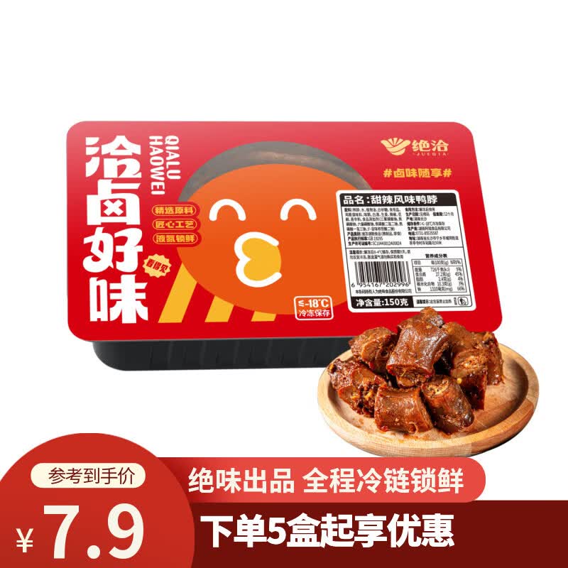 鸭翅160g 2.9元 - 线报酷