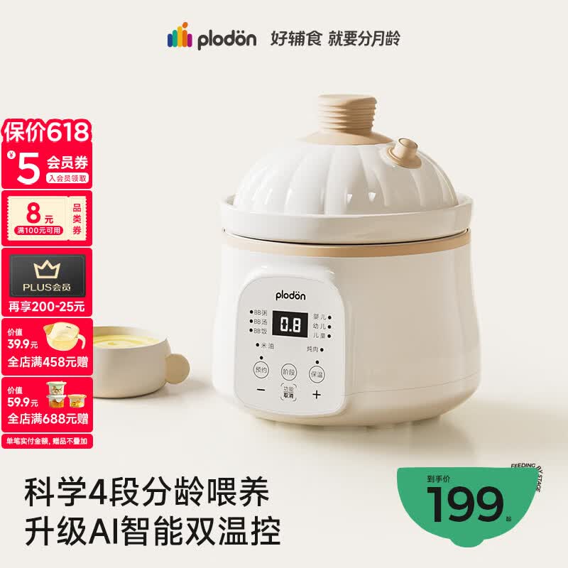 浦利顿（PLODON）婴儿辅食锅分月龄BB煲粥饭锅炖汤升级AI防糊防溢宝宝微压电炖锅