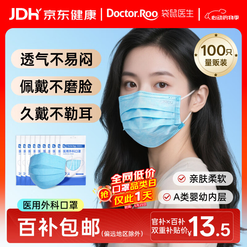 袋鼠医生一次性医用外科口罩成人100只防尘透气夏季薄款防晒花粉过敏鼻炎