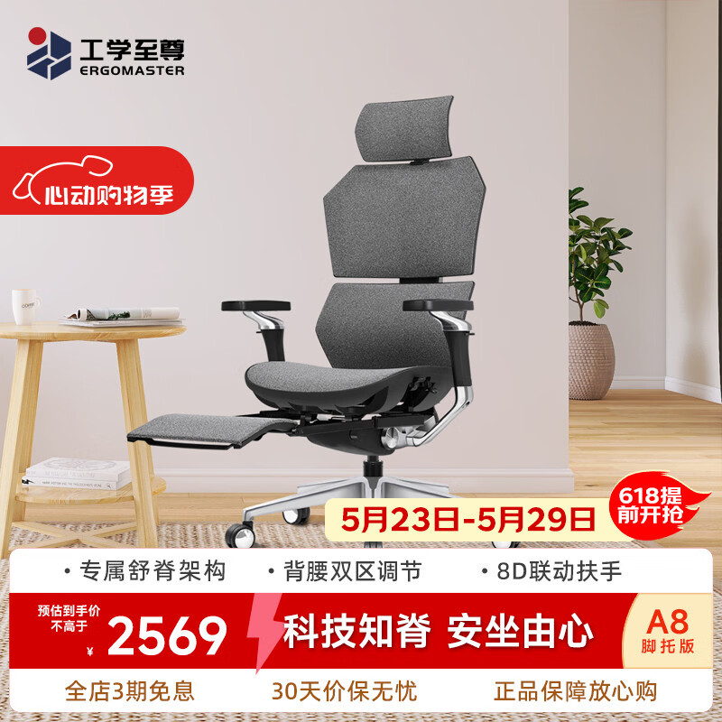 工学至尊 A8旗舰人体工学椅 碳纹科技灰网布坐垫 有脚托