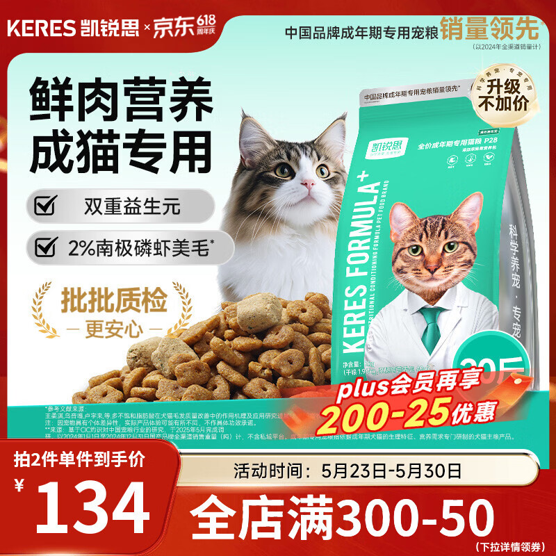 凯锐思猫粮银爪P28 冻干鲜肉双拼成猫粮高美毛护肠胃20斤【囤货装】