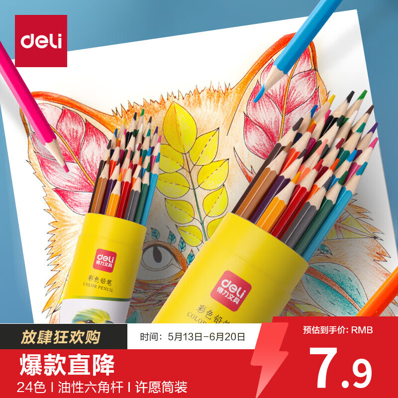 得力（deli）彩铅24色油性彩色铅笔原木六角杆学生绘画彩笔涂色艺术写生手绘儿童画笔筒装女孩礼物六一