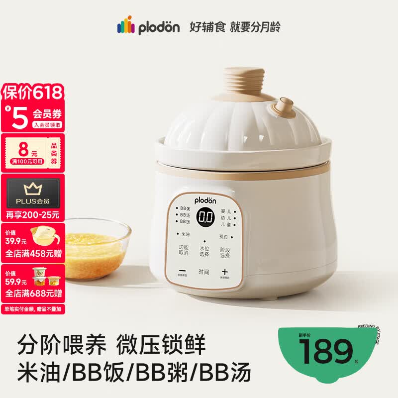 浦利顿（PLODON）婴幼儿童专用电炖锅辅食锅 分月龄BB煲粥饭锅微压炖盅宝宝炖汤锅