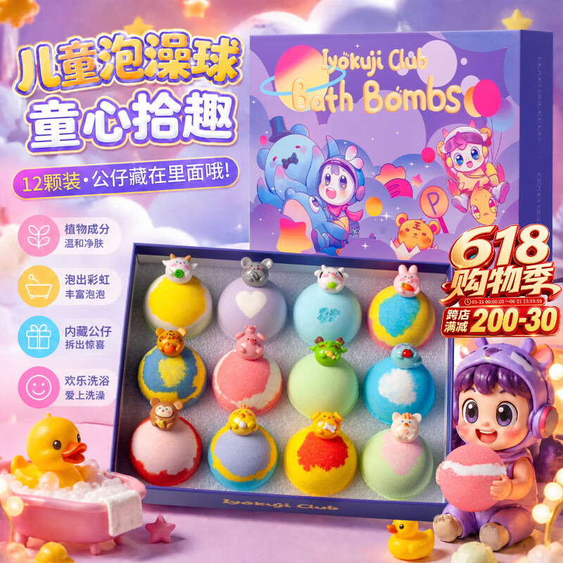 IYOKUJI CLUB儿童泡澡浴球带玩具专用浴缸浴盆泡泡浴洗澡球精油球沐浴球礼盒装 十二生肖泡澡球【12颗】内藏公仔 温和护肤