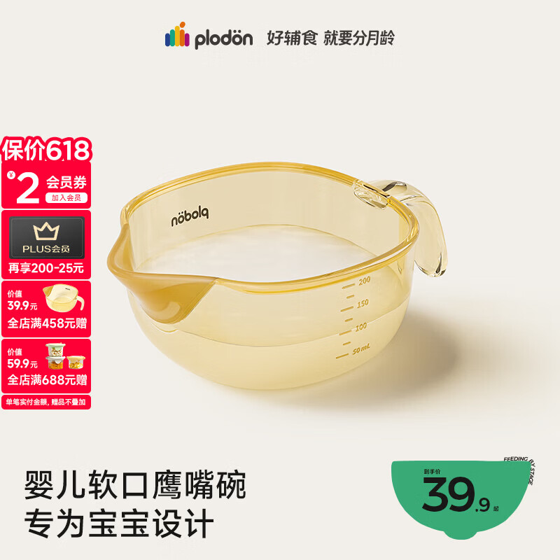 浦利顿（PLODON）PPSU辅食碗 喂水喂奶鹰嘴软嘴辅食碗宝宝专用米糊碗儿童饭盒