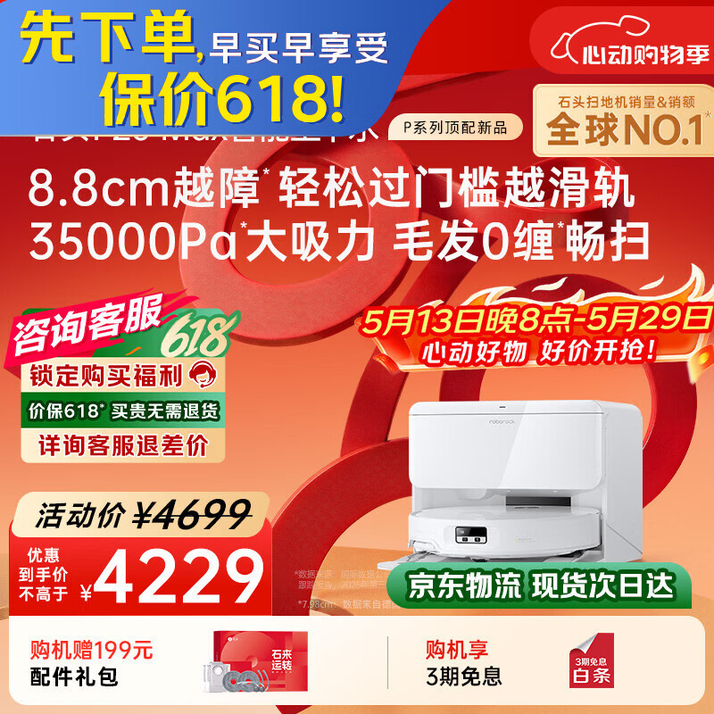 石头（roborock）【保价618】扫地机器人扫拖一体 P20 Max 自动上下水版自动集尘热水洗拖布擦地拖地 A2950RR