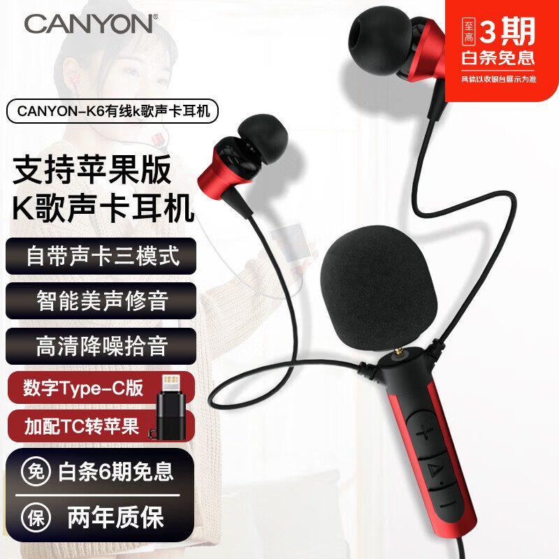 大峡谷（CANYON）K6声卡K歌耳机有线typec高音质专业耳麦带麦克风直播唱歌录歌配音专用耳返适用手机电脑笔记本平板 【数字TC+TC转苹果】支持苹果7以上版本