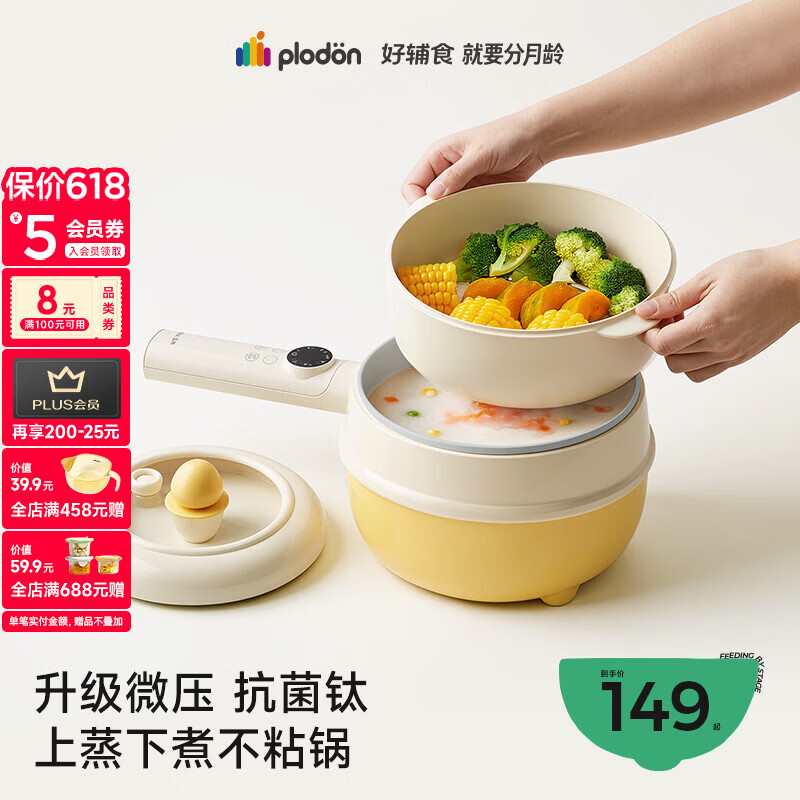 浦利顿（PLODON）电煮锅辅食锅 婴儿BB煲煎煮蒸炒一体 宝宝煲粥炖汤小奶锅微压镀钛