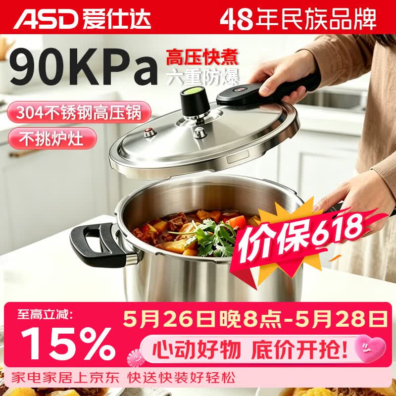 爱仕达ASD 高压锅304不锈钢六保险6.5L压力锅燃气电磁通用WG1824DN