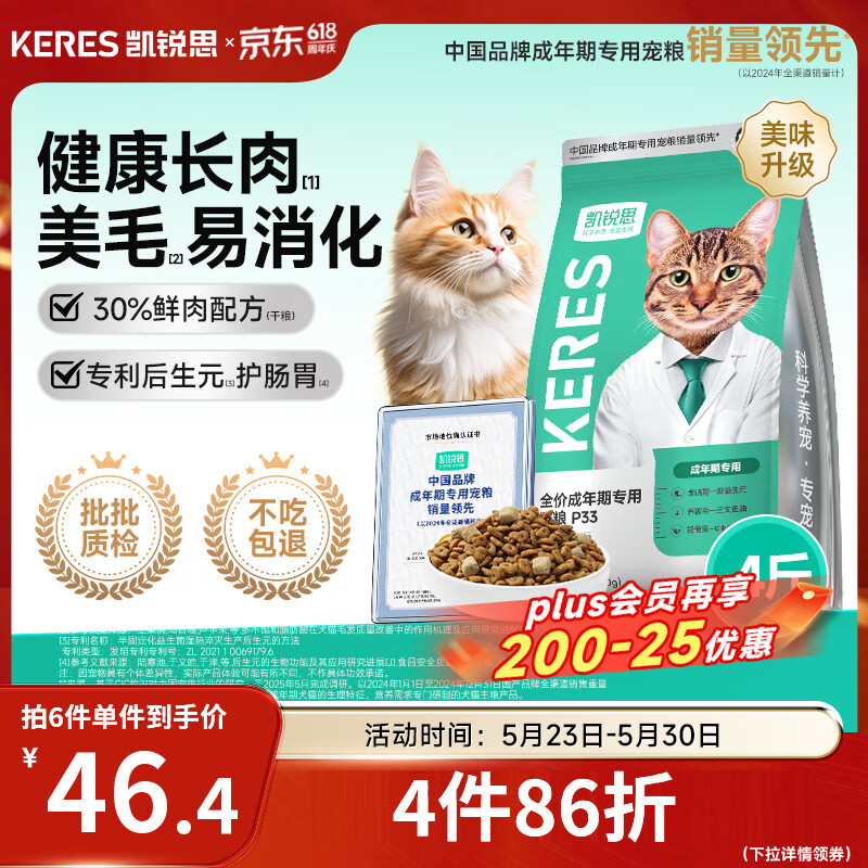 凯锐思猫粮银爪P33全价鲜肉冻干双拼猫粮高蛋白低敏无谷成猫粮4斤