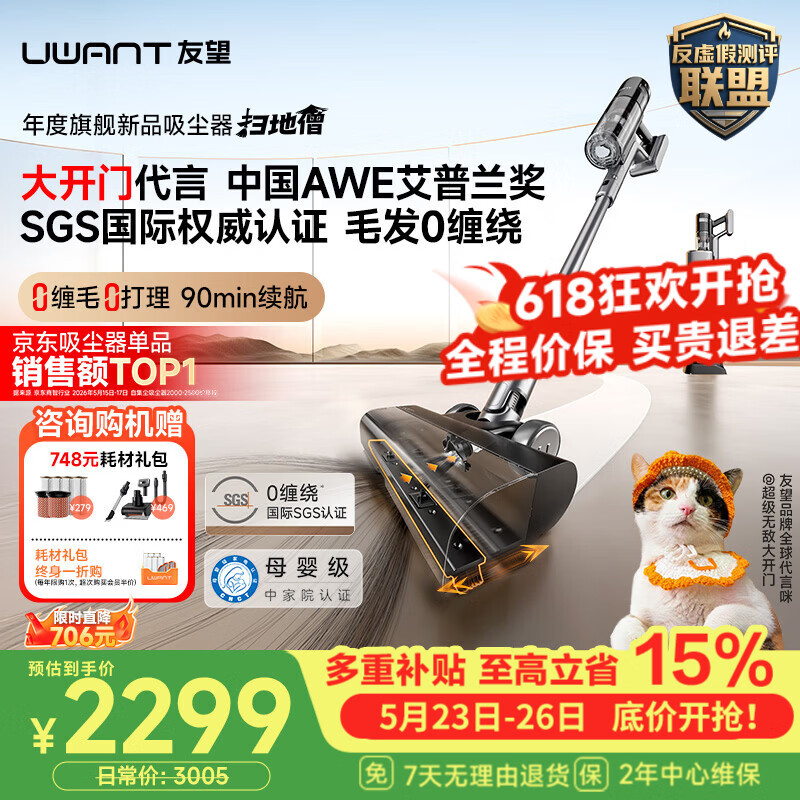 UWANT【价低头部主播95折】友望吸尘器扫地僧价保618「AWE艾普兰奖」大吸力除菌自集尘