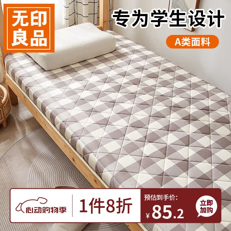 无印良品A类母婴学生宿舍床垫遮盖物90x190cm单人褥子0.9米床上下铺 灰格
