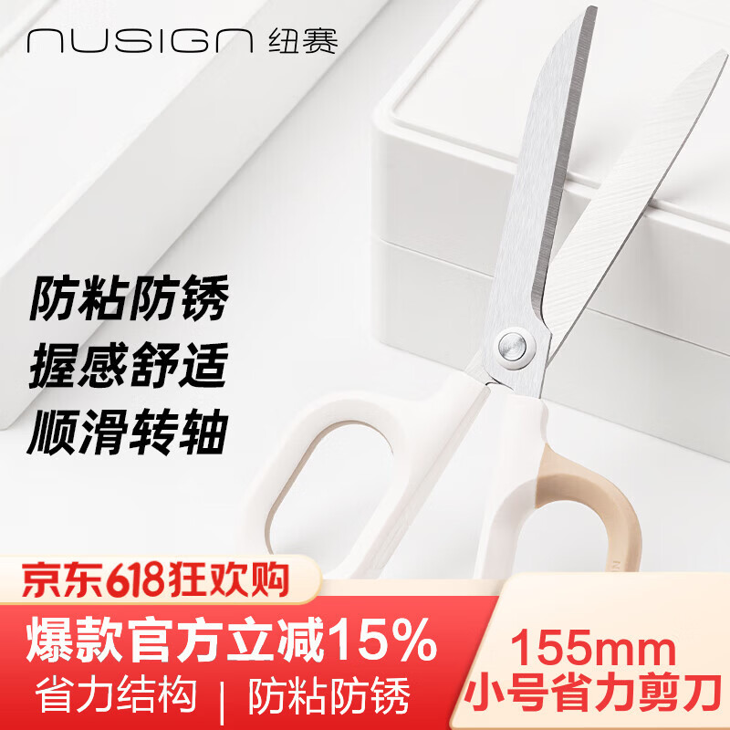 纽赛（NUSIGN）小号弧形剪刀省力剪刀儿童剪刀剪子厨房家用剪刀办公安全剪刀白色NS0563C数码全网低价