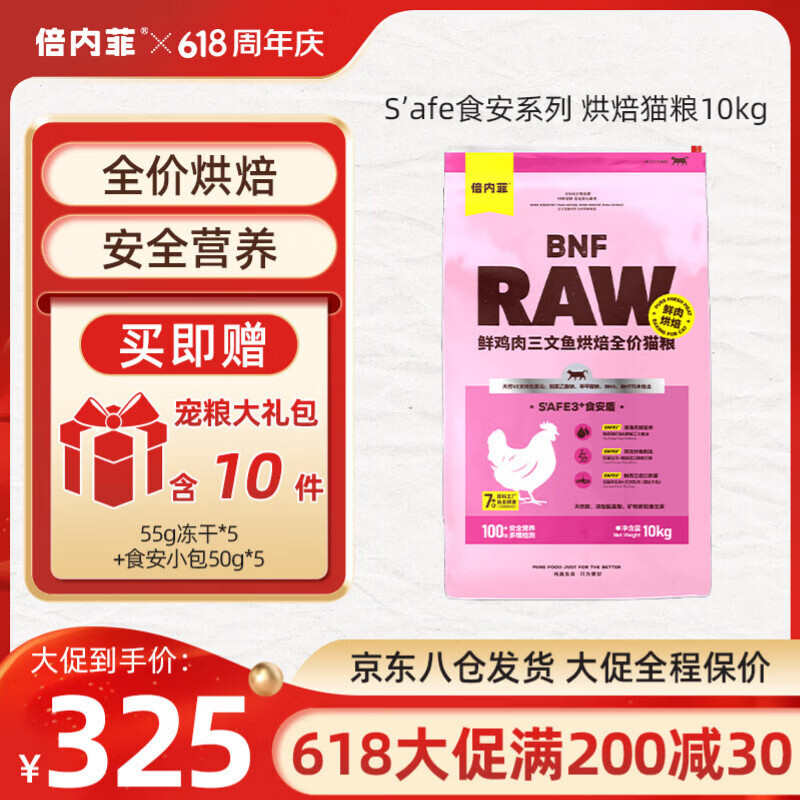 倍内菲官方新品食安系列烘焙猫粮鸡肉三文鱼大包装成幼猫全价主粮 鸡肉三文鱼配方10kg