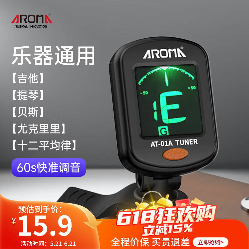 阿诺玛（AROMA）吉他调音器木吉他尤克里里古典电子调音表校音器AT-01A黑色