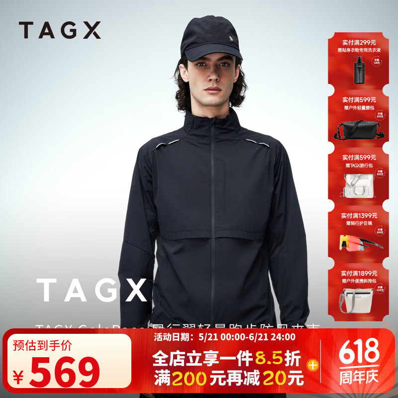 TAGX 探观风行翼轻量跑步外套防泼水防晒排汗透气抗菌耐磨户外运动夹克风衣 礁石黑 L