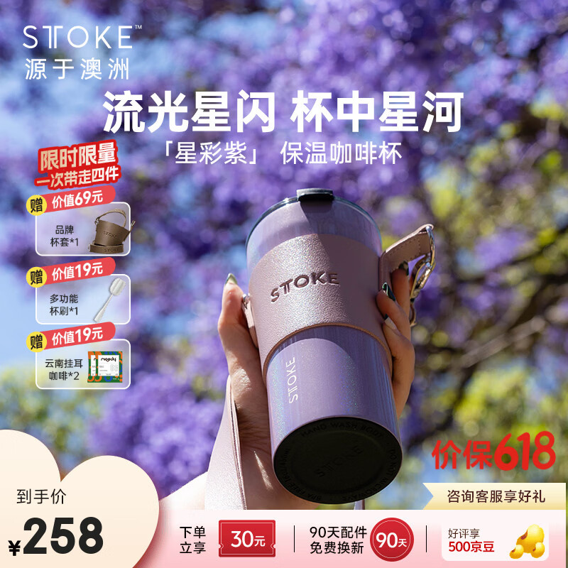 慕咖sttoke咖啡随行杯杯星彩系列密封保温杯陶瓷内胆便携水杯生日礼物 星彩紫460ml【星彩系列】