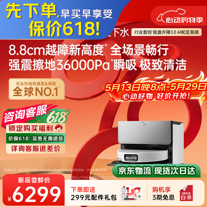 石头（roborock）【保价618】扫地机器人 G30S Pro铂金版自动上下水版 自动集尘热水洗拖布A2780RR