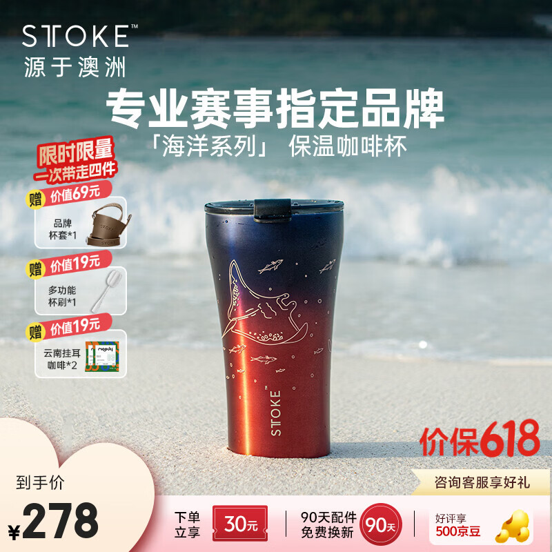 慕咖STTOKE夜光海洋系列陶瓷覆层内胆不锈钢保温车载标准随行杯咖啡杯 夜光蝠鲼460ml【夜光系列】