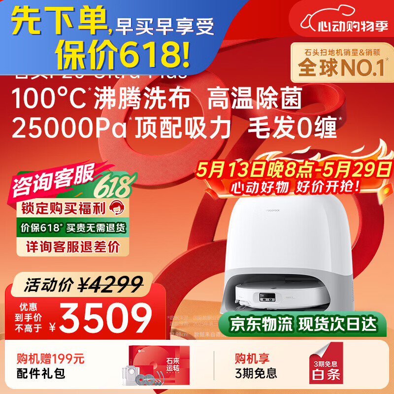 石头（roborock）【保价618】扫地机器人扫拖一体 P20 Ultra Plus 扫拖洗烘一体机 热水洗拖布擦地拖地 A2250RR