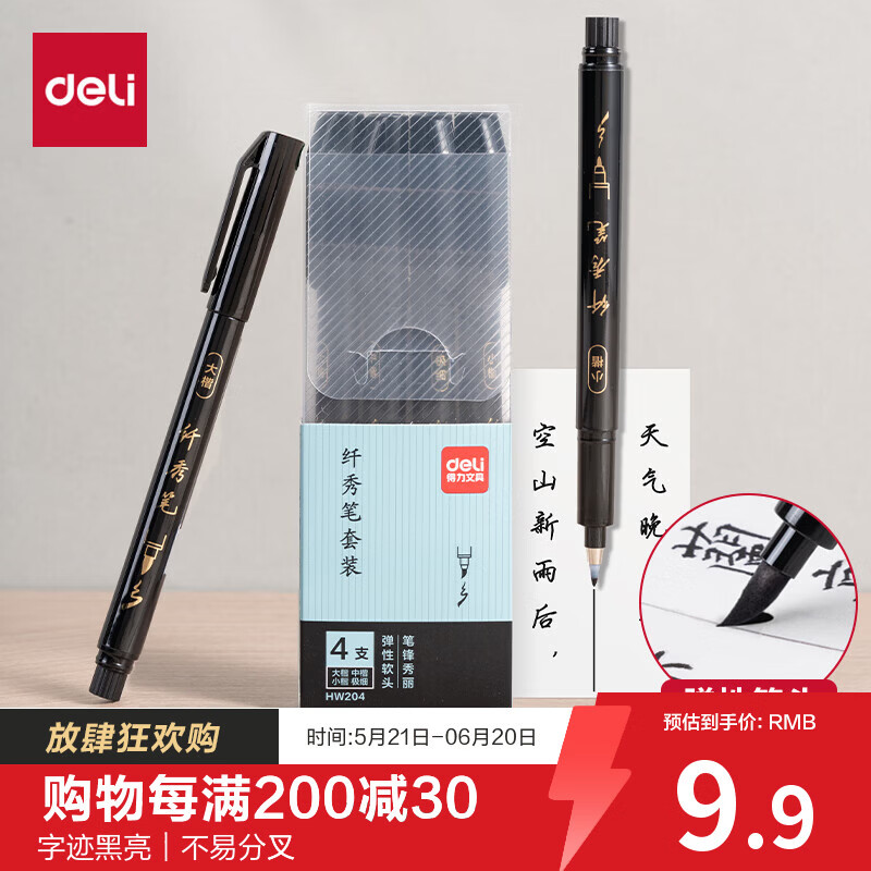 得力（deli）新式毛笔软笔4款大中小楷秀丽笔记号笔黑色 国画抄经练字描边勾线笔马克笔手卡艺术签名笔开学用品