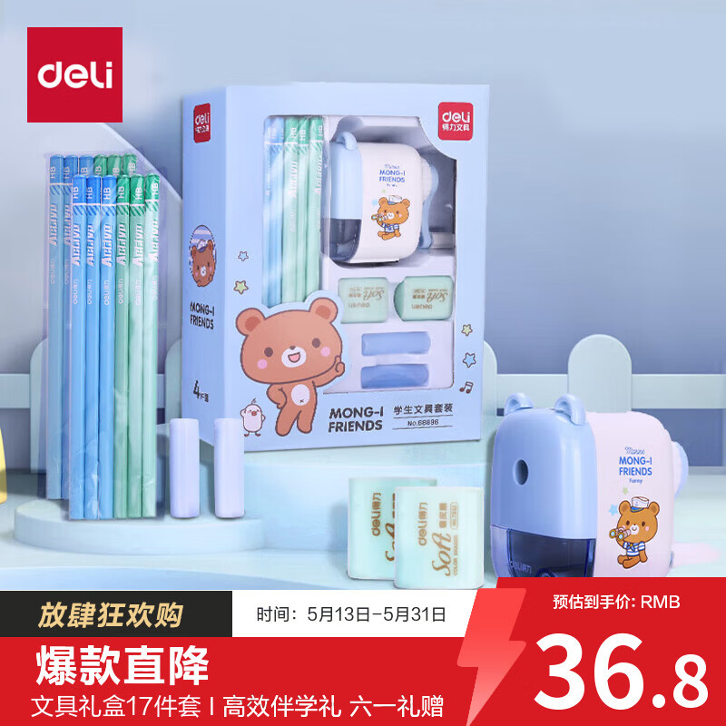 得力萌咿系列文具礼盒套装17件 26.2元，得力学生文具大礼包18件套 29.5元 - 美泡泡