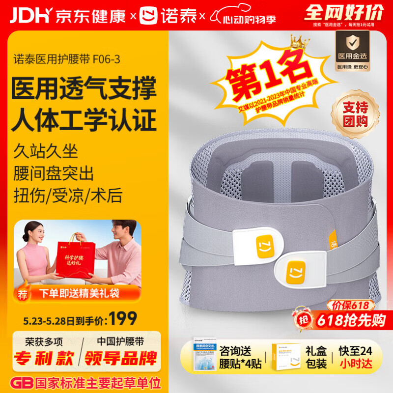 诺泰（nuotai）医用级护腰带腰间盘突出腰肌劳损腰部支撑专用椎托男女F06三代L