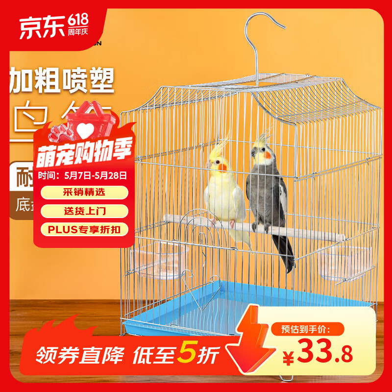 喜帅 喷塑鹦鹉笼子家用玄凤虎皮专用防溅牡丹八哥新型小鸟笼子