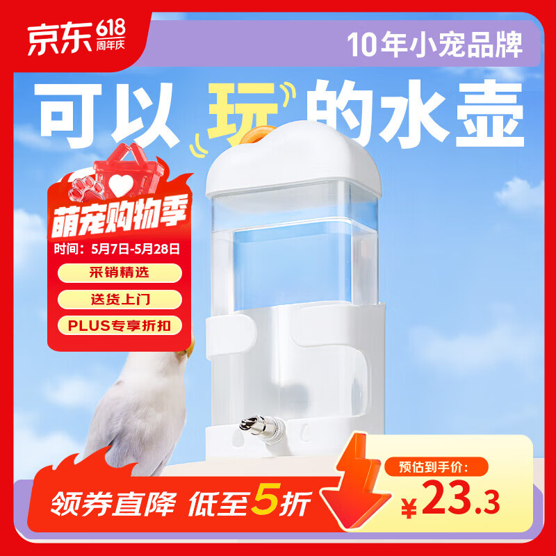 CARNO PET PRODUCTS云朵撞针水壶鸟用饮水器鹦鹉虎皮玄凤自动喂水器鸟笼用品400ML