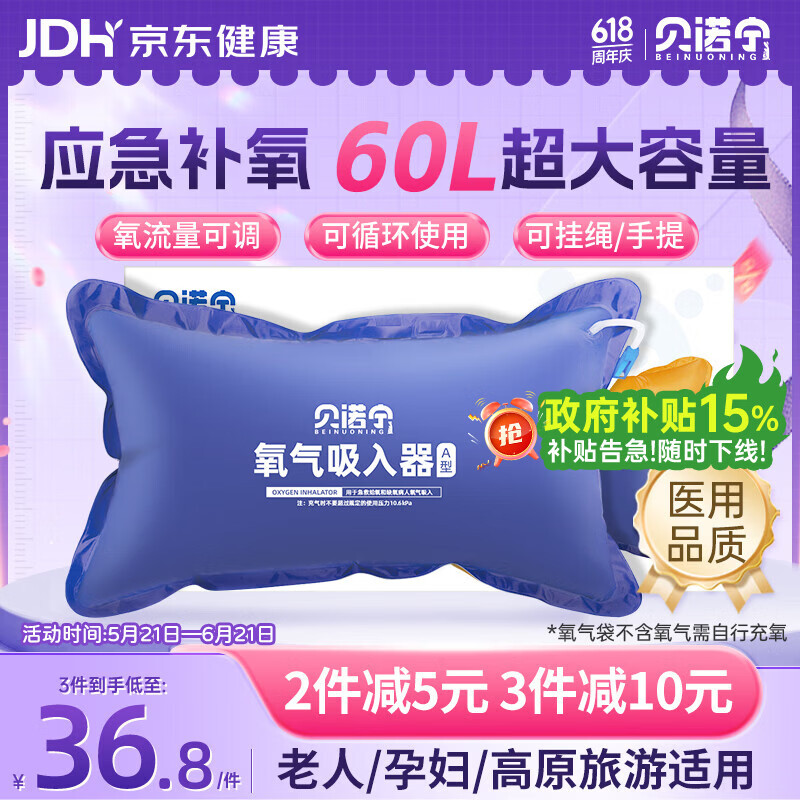 贝诺宁氧气袋便携式家用老人孕妇医用吸氧氧气包高原旅游制氧机储氧60L