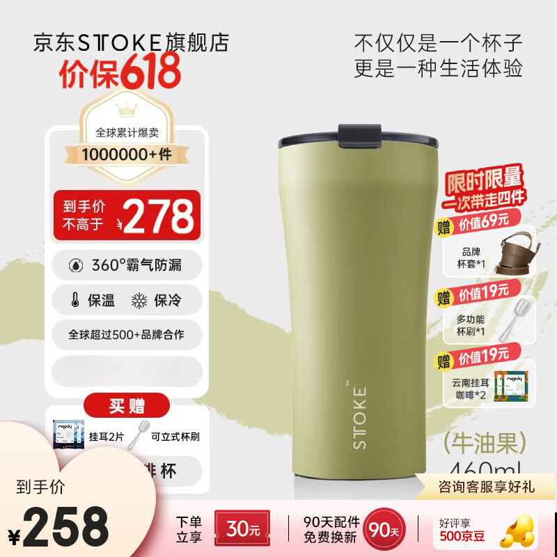 慕咖STTOKE咖啡随行杯陶瓷内胆高颜值保温便携实用随行水杯母亲节送礼 【明星钟爱】牛油果460ml【加赠杯套】