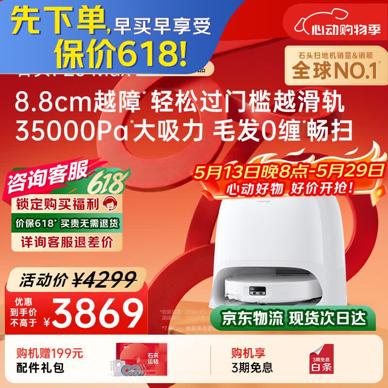 石头（roborock）【保价618】扫地机器人扫拖一体 P20 Max扫拖洗烘一体机 自动集尘热水洗拖布擦地拖地 A2950RR